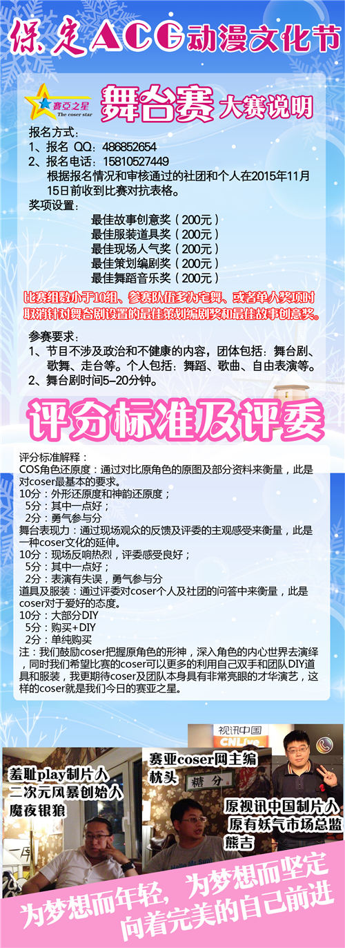  2015年11月22日保定ACG动漫文化节冬季祭开启 漫展 第4张