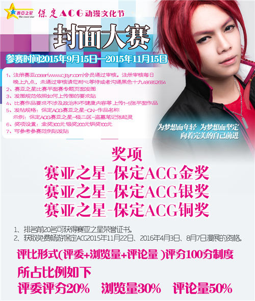  2015年11月22日保定ACG动漫文化节冬季祭开启 漫展 第3张