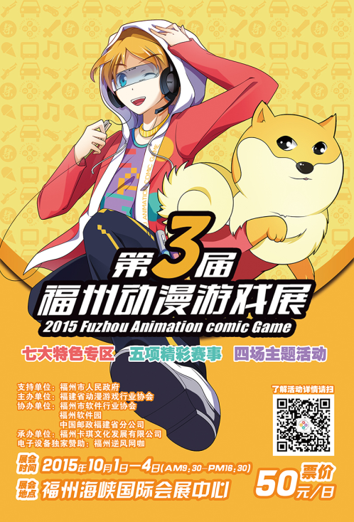 第三届福州动漫游戏展正式开票！四天活动玩乐大盘点！