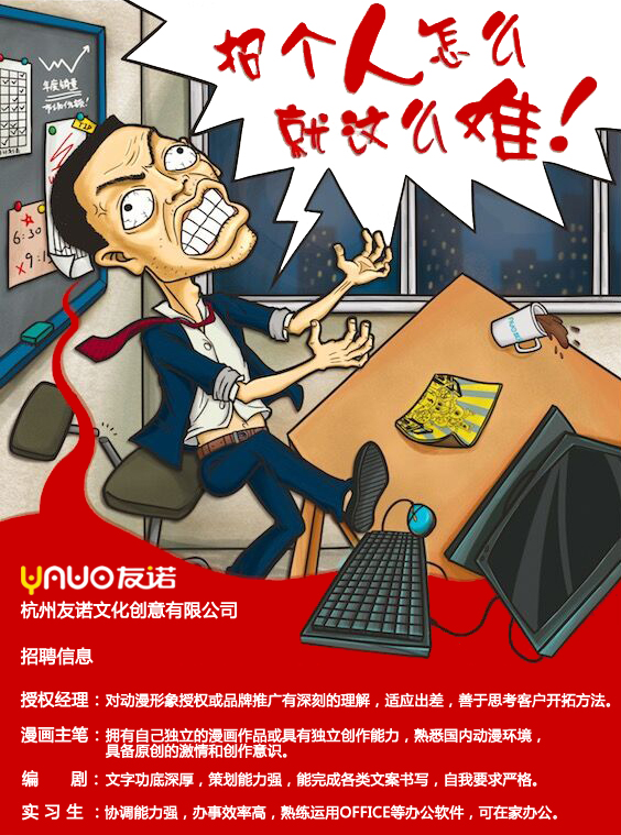 招个人怎么就这么难！ 资讯