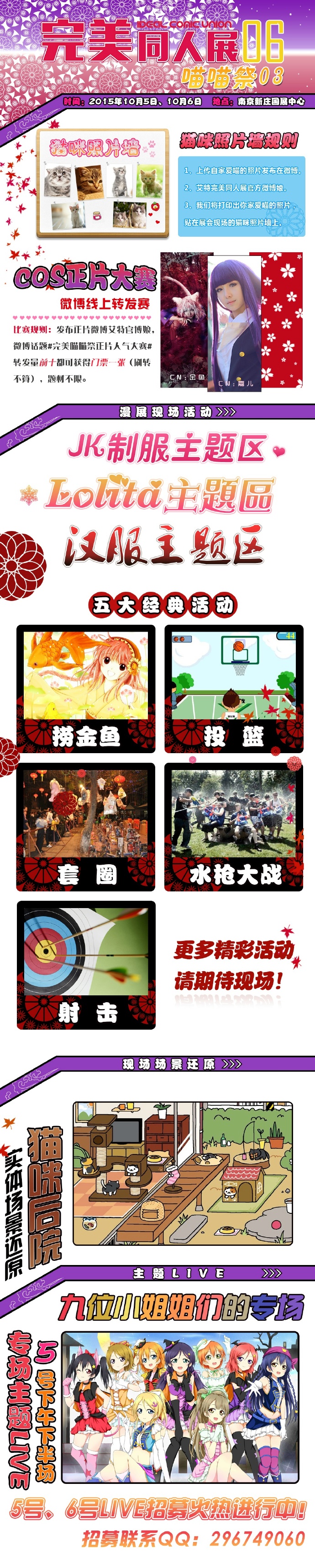完美同人展06喵喵祭03重装上阵 只为喜欢二次元的你 漫展 第3张