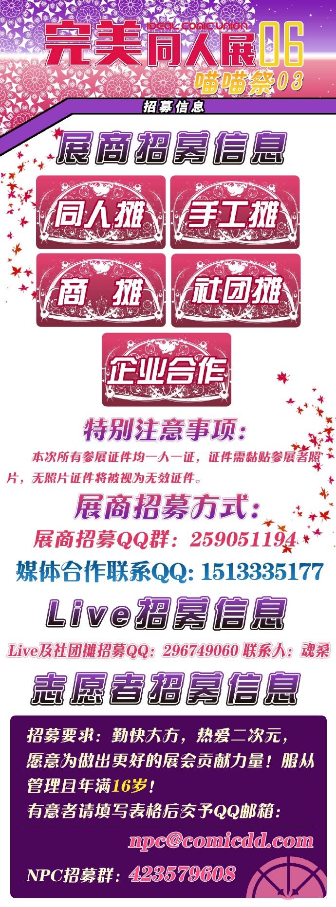 完美同人展06喵喵祭03重装上阵 只为喜欢二次元的你 漫展 第4张