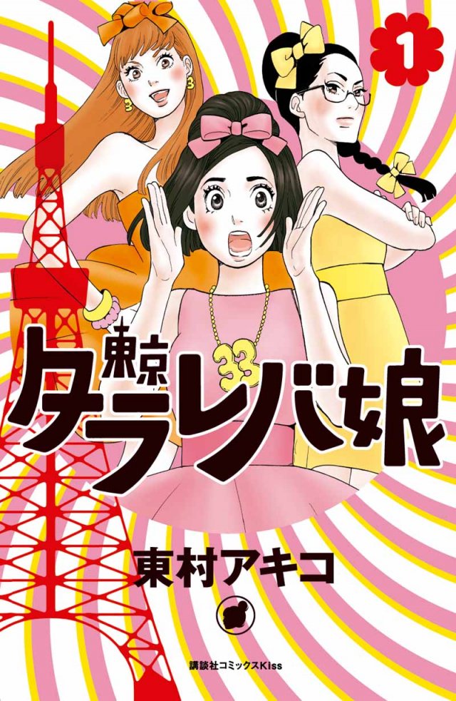 第6届《NANA》漫画大赏发表「東京タラレバ娘」夺冠