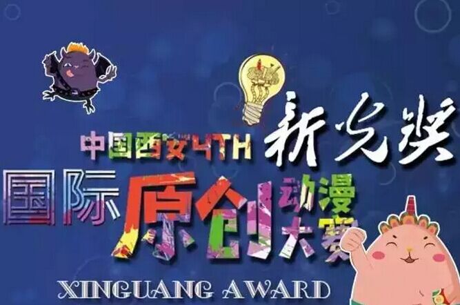 原创民俗系列动画“新年来啦”再创新高 三项入围新光奖