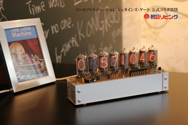 《命运石之门》全球限量30座的「世界线变动率探测仪」周边情报公开 资讯 第2张
