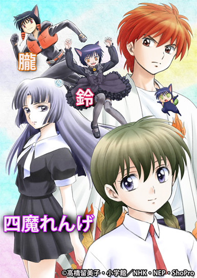 高桥留美子漫画《境界的轮回》将推出动画第二季