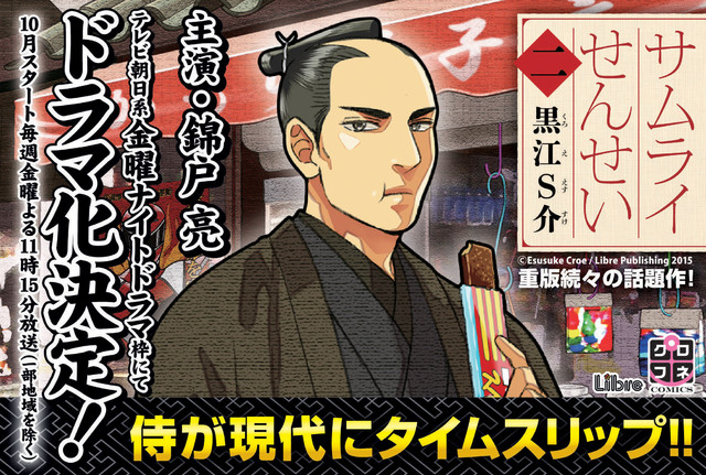 坂本龙马也玩穿越？神木隆之介演绎现代版维新志士 资讯 第2张