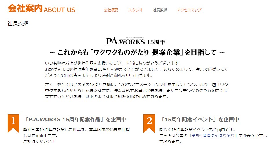 动画公司P.A.WORKS成立第15周年 各项新企划启动！ 资讯 第2张