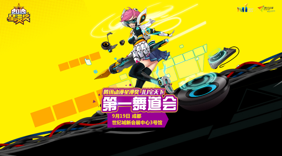 第六届星漫奖将亮相成都CAF卡弗动漫游戏展 资讯 第1张