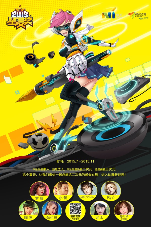 第六届星漫奖将亮相成都CAF卡弗动漫游戏展 资讯 第6张