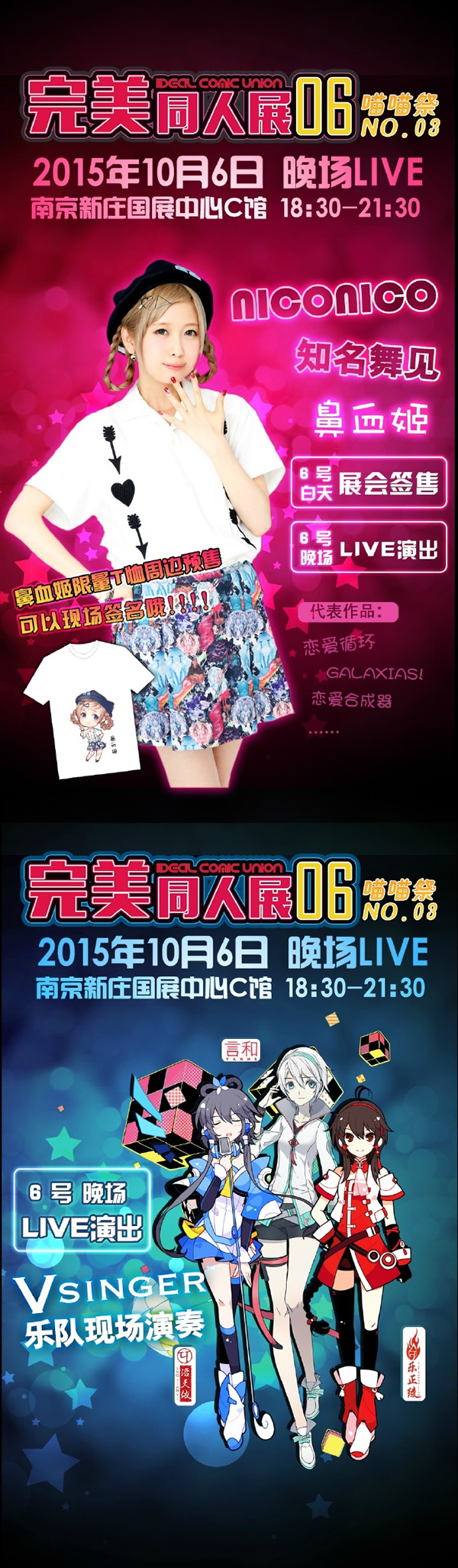 完美06喵喵祭03嘉宾情报大公开，鼻血姬、大圣“张磊”、沐帮主参上！比你想象的更精彩
