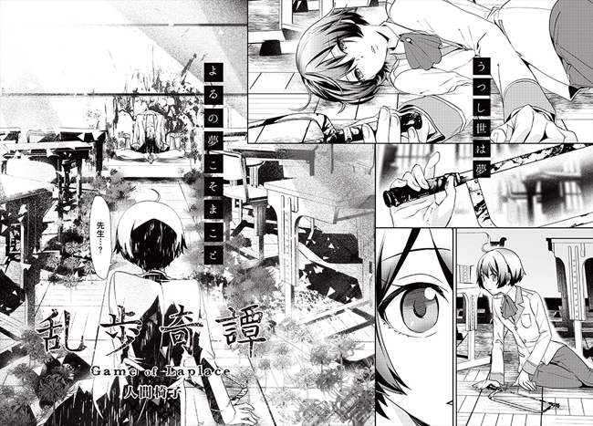 《乱步奇谭 Game of Laplace》公开最终回播放特别视觉图并宣布漫画化 资讯 第4张
