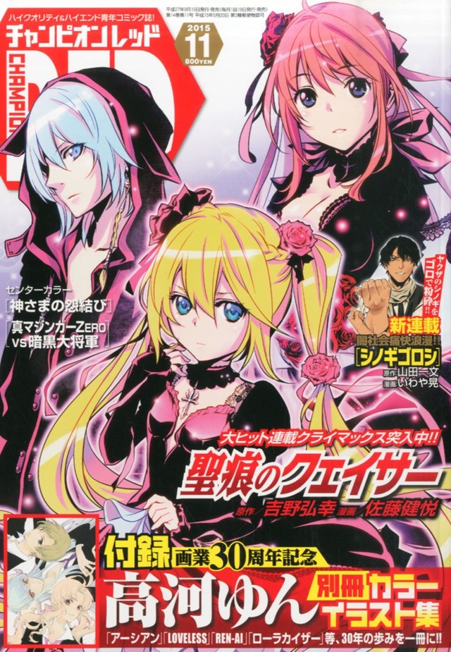 《Champion RED》11月号附赠高河弓画业30周年画集 资讯