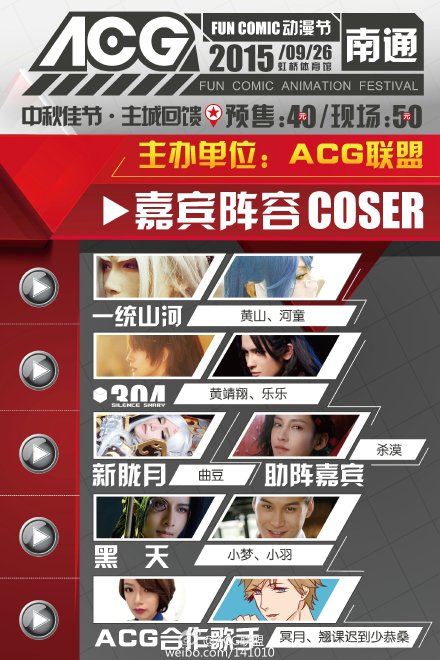 南通ACG FunComic动漫节之中秋嘉年华