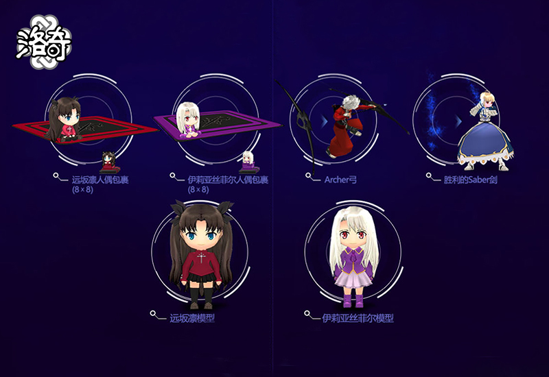《洛奇》携手《Fate/stay night [UBW]》动漫合作正式开启 资讯 第11张