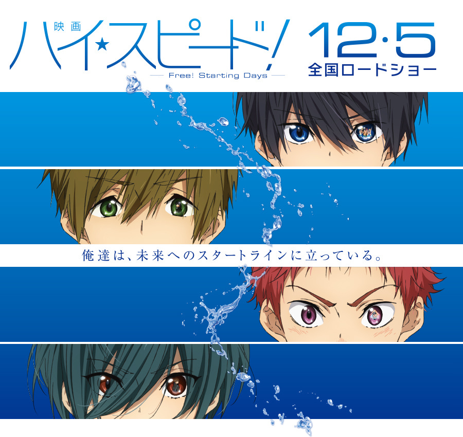 剧场版《ハイ☆スピード！-Free! Starting Days-》公开新人物声优 资讯 第1张