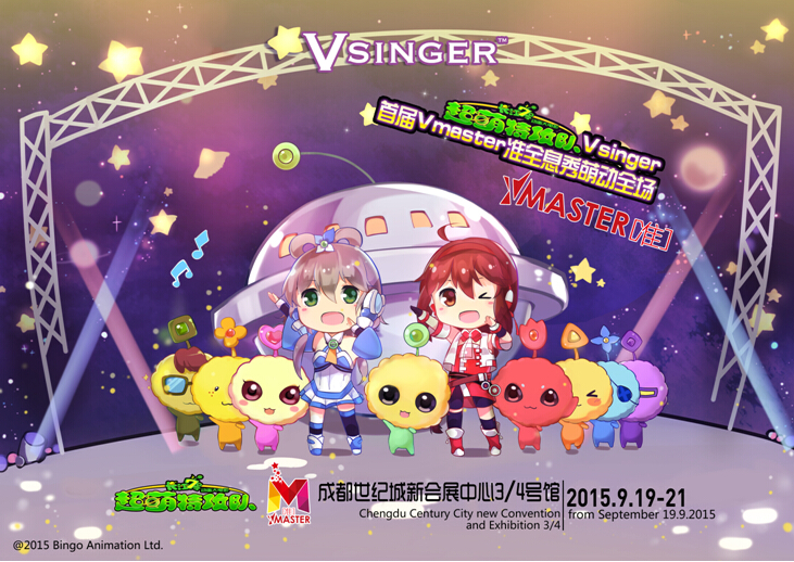Vsinger7仔联手献艺全息秀——超萌合作打造超级IP