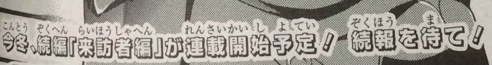 漫画《魔法高校的劣等生 来访者篇》今年冬天开始连载 资讯 第2张