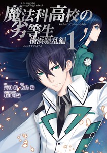 漫画《魔法高校的劣等生 来访者篇》今年冬天开始连载 资讯 第3张
