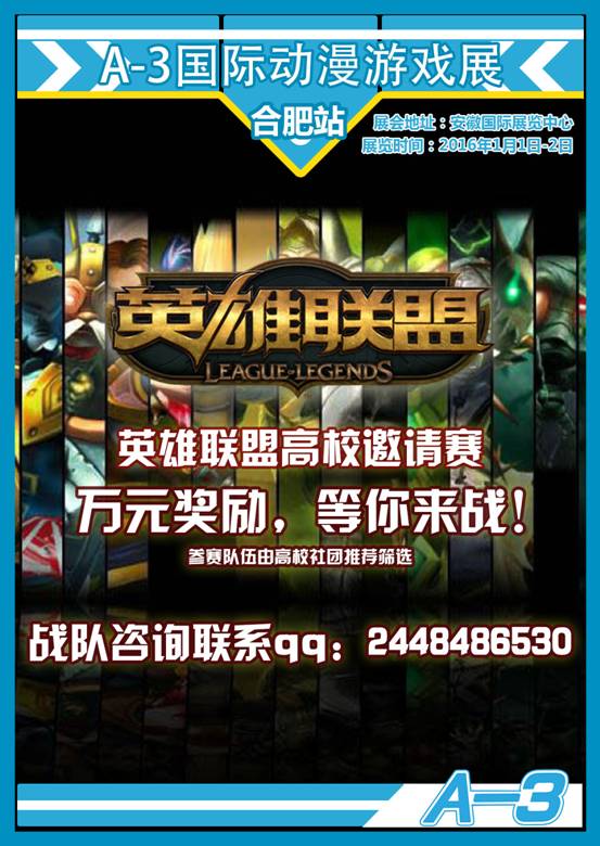 A-3国际动漫游戏展——合肥站 漫展 第4张