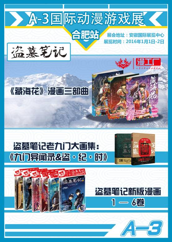 A-3国际动漫游戏展——合肥站 漫展 第3张