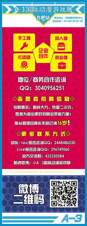 A-3国际动漫游戏展——合肥站 漫展 第7张