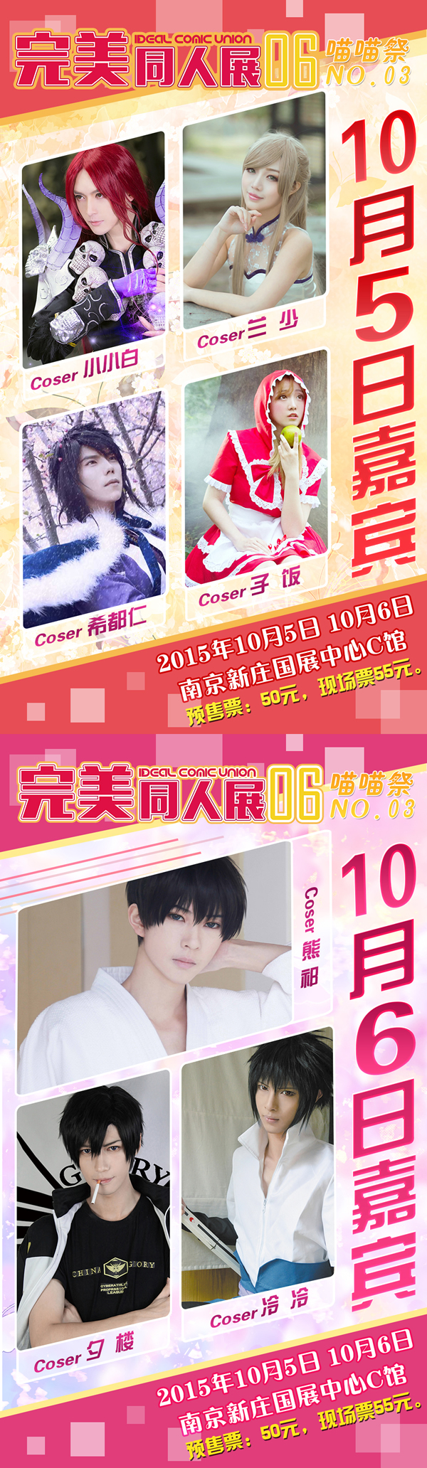 完美06喵喵祭03终宣来袭，A路人，JUSF周存空降完美！ 漫展 第6张