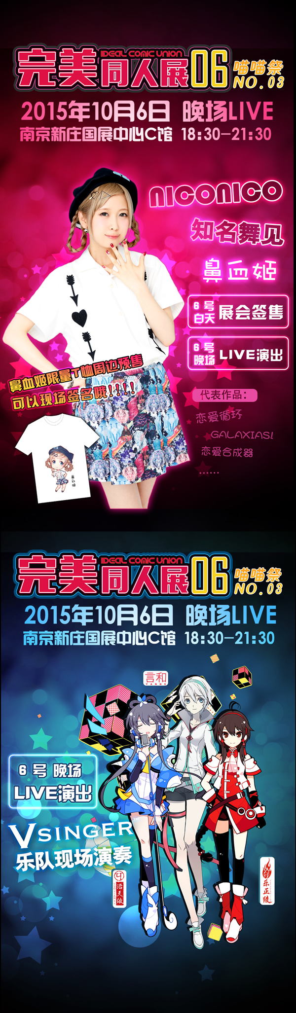 完美06喵喵祭03终宣来袭，A路人，JUSF周存空降完美！ 漫展 第3张