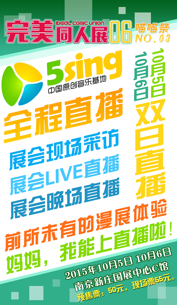 完美06喵喵祭03终宣来袭，A路人，JUSF周存空降完美！ 漫展 第2张