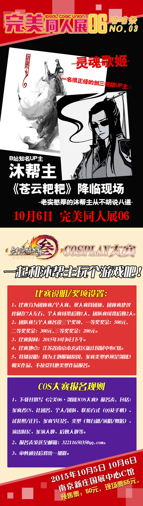 完美06喵喵祭03终宣来袭，A路人，JUSF周存空降完美！ 漫展 第5张