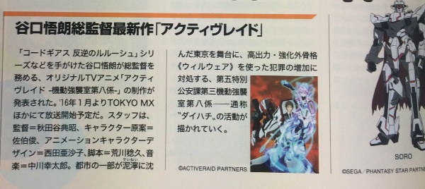 原创动画《アクティヴレイド -机动强袭室第八係-》将在2016年1月播出 资讯