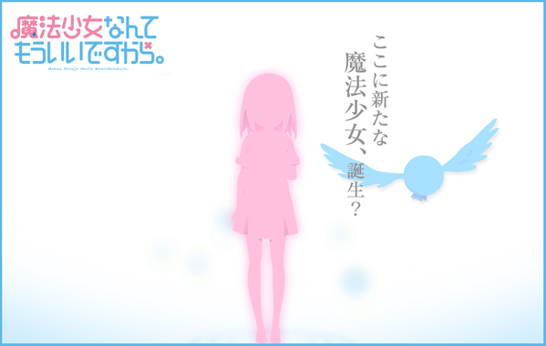 动画《魔法少女什么的够了。》2016年新春播出 资讯