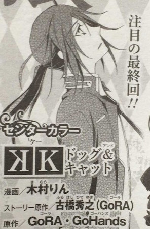 番外篇漫画《K：狗与猫》即将完结