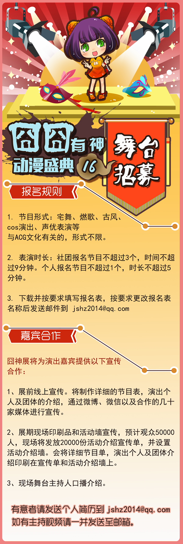 【第十六届囧囧有神动漫盛典】精彩大揭秘！ 漫展 第6张