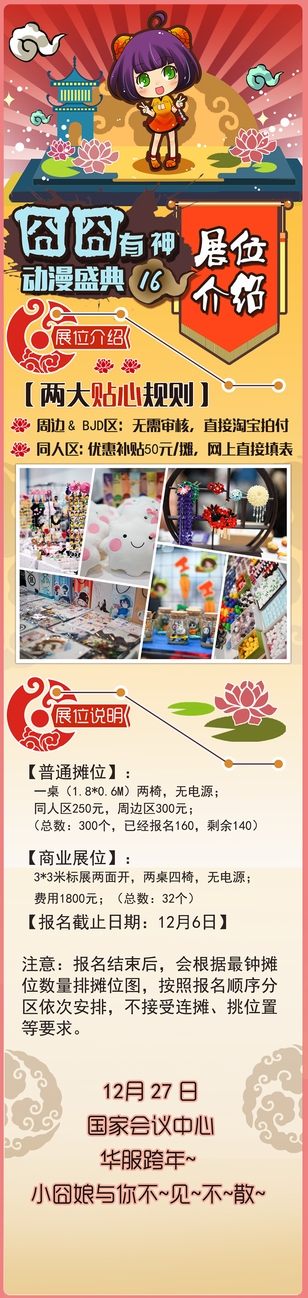 【第十六届囧囧有神动漫盛典】精彩大揭秘！ 漫展 第5张
