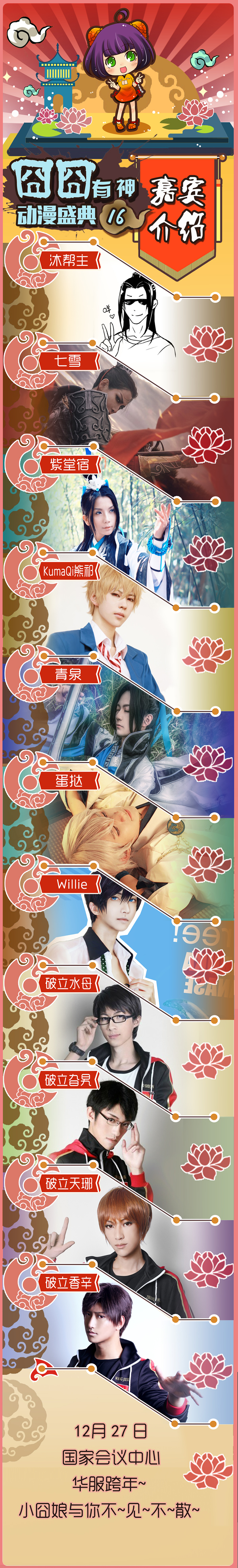 【第十六届囧囧有神动漫盛典】精彩大揭秘！ 漫展 第3张