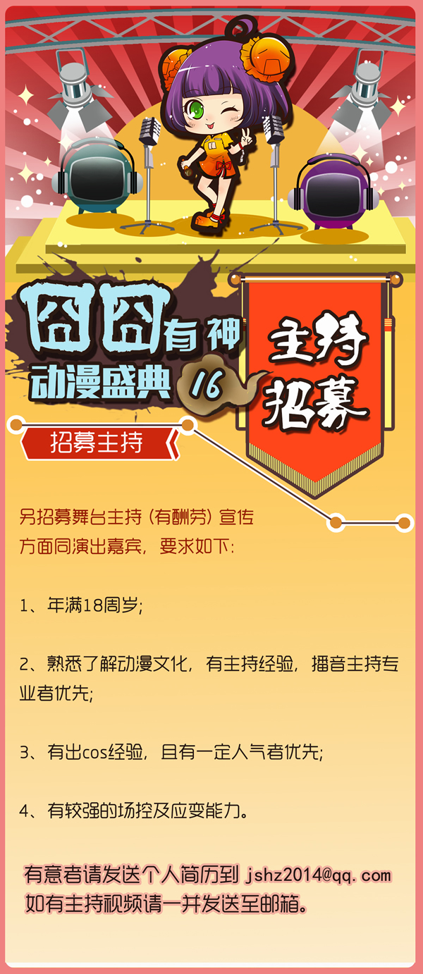 【第十六届囧囧有神动漫盛典】精彩大揭秘！ 漫展 第7张