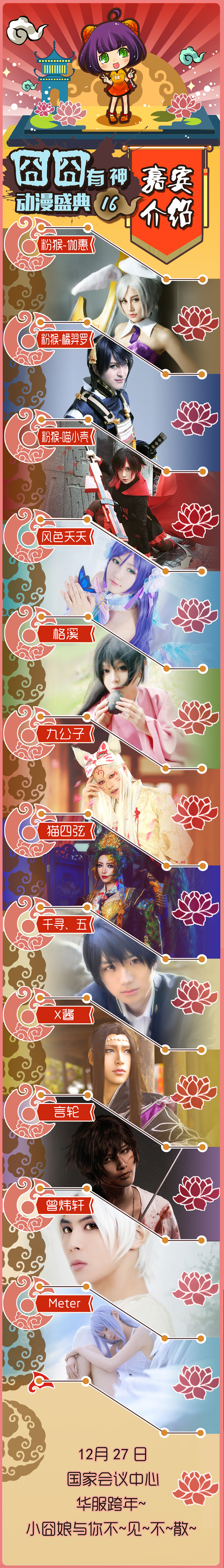 【第十六届囧囧有神动漫盛典】精彩大揭秘！ 漫展 第4张