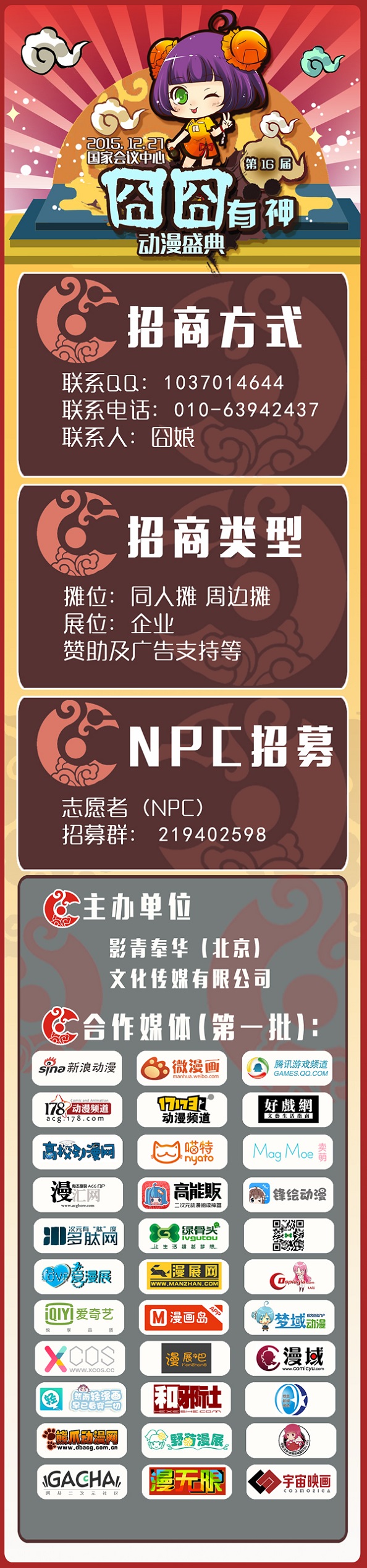 【第十六届囧囧有神动漫盛典】精彩大揭秘！ 漫展 第8张