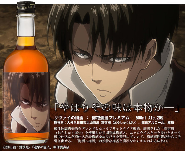 《进击的巨人》新梅酒推出 资讯 第2张