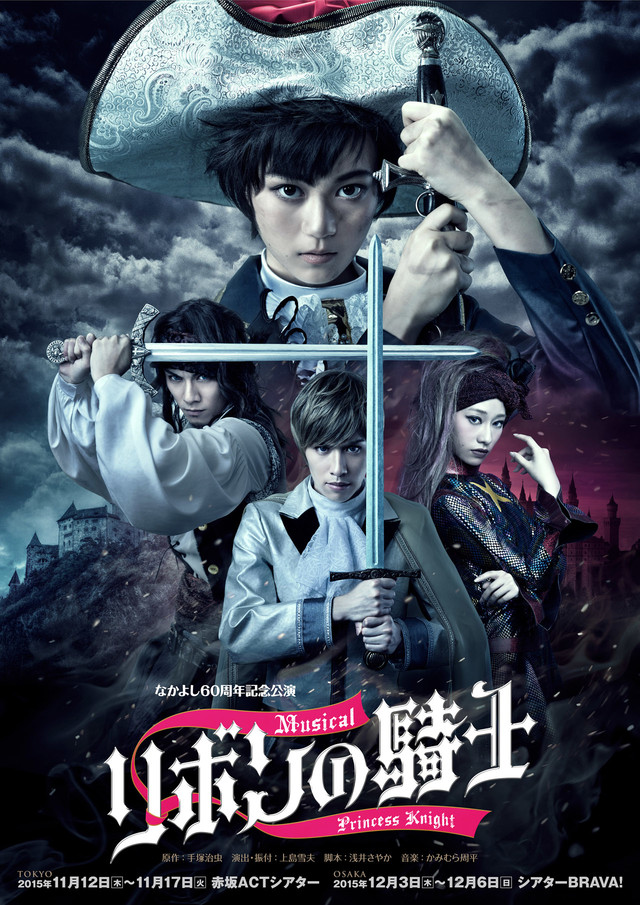 《缎带骑士》舞台剧8名角色定妆照公开 资讯 第11张