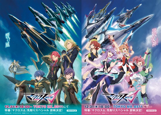《超时空要塞Δ(Delta)》公开全新情报！新歌姬声优及最新PV已公布