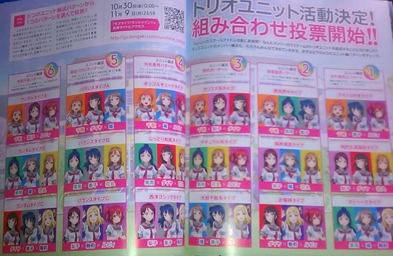 《Love Live Sunshine》“Center”投票最终结果公布 资讯 第4张