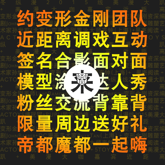11月相约变形金刚，纵漫线美漫大趴嗨起来！