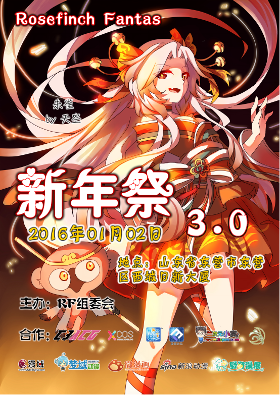 Rosefinch Fantas 新年祭 3.0