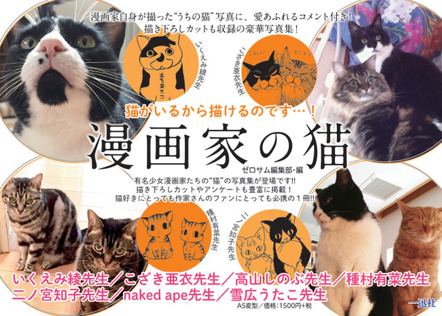 漫画家都是猫奴 《漫画家的猫》写真集出版 资讯 第1张