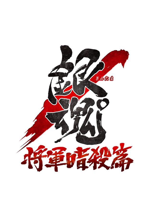 12月2日 TV动画《银魂》突入“将军暗杀篇”！！ 资讯 第2张