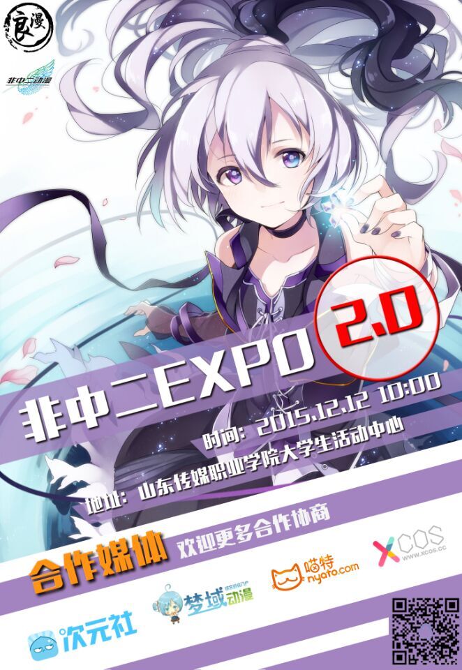非中二EXPO 漫展 第1张