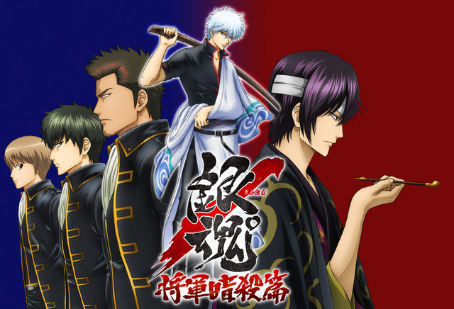 12月2日 TV动画《银魂》突入“将军暗杀篇”！！ 资讯 第1张