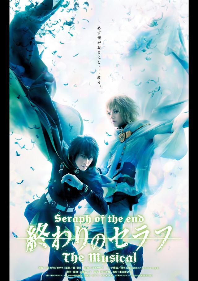 音乐剧《终结的炽天使》新版海报公开 资讯 第2张